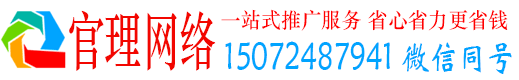 庆元官理推广竞价